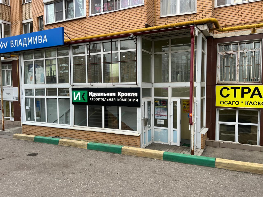 Офис Идеальная кровля.jpg